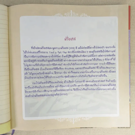 สิรินธรจงจรเที่ยว สมุดบันทึกภาพถ่ายฝีพระหัตถ์ 12 ประเทศ สมเด็จพระเทพฯ รูปที่ 12