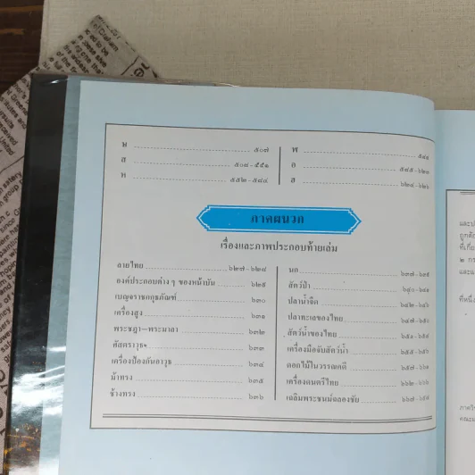 พจนานุกรมฉบับเฉลิมพระเกียรติ พ.ศ.2530 รูปที่ 9