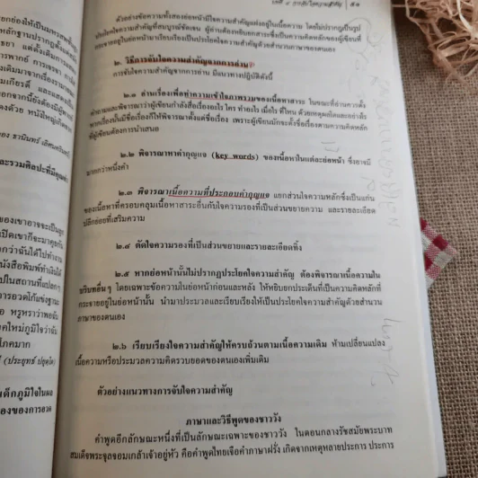 การใช้ภาษาไทย - คณาจารย์ภาควิชาภาษาไทย คณะศิลปศาสตร์ มหาวิทยาลัยธรรมศาสตร์ รูปที่ 15