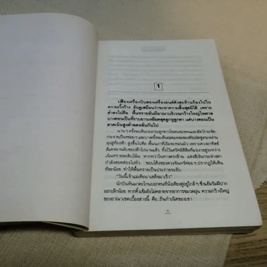 รัศมีจันทร์ 2 เล่มจบ - ลักษณวดี รูปที่ 8