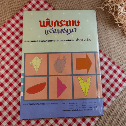 พับกระดาษเล่นสนุก รวมแบบวิธีพับกระดาษเล่นสนุกสนาน สำหรับเด็ก รูปที่ 6