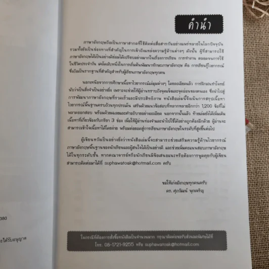 ตะลุยโจทย์ Basic Grammar - ดร.ศุภวัฒน์ พุกเจริญ รูปที่ 9