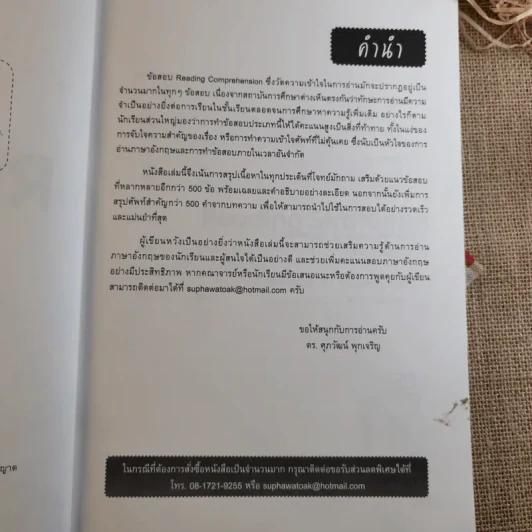 ตะลุยโจทย์ Reading 500 ข้อ - ดร.ศุภวัฒน์ พุกเจริญ รูปที่ 9