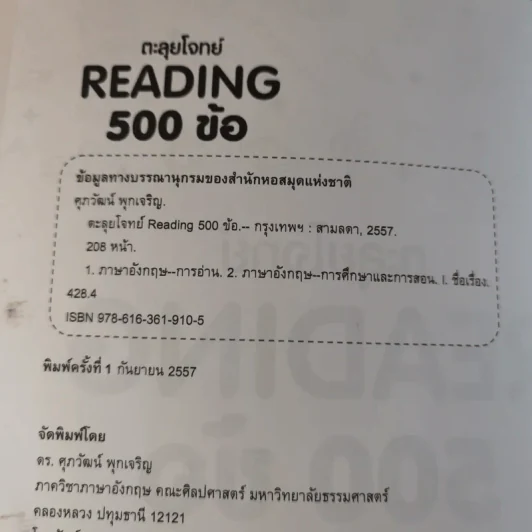 ตะลุยโจทย์ Reading 500 ข้อ - ดร.ศุภวัฒน์ พุกเจริญ รูปที่ 8