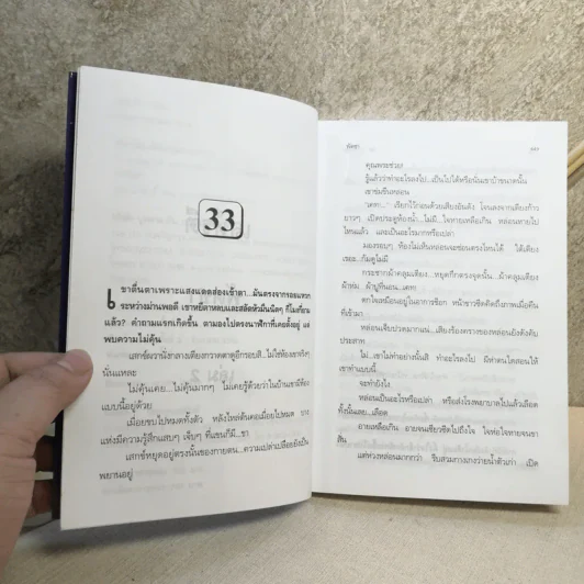 เล่ห์รตี 2 เล่มจบ - พัดชา รูปที่ 11
