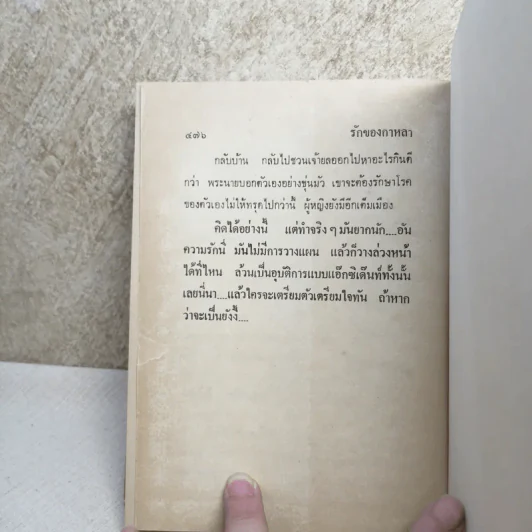 รักของกาหลา 2 เล่มจบ - โสภาค สุวรรณ รูปที่ 8