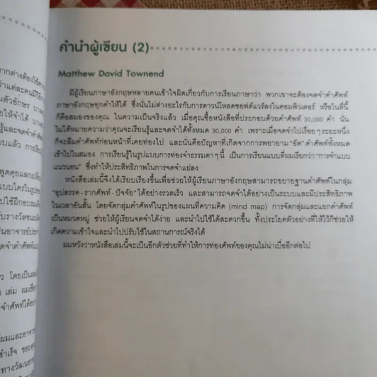 ศัพท์อังกฤษจำแม่น อุปสรรค-รากศัพท์-ปัจจัย รูปที่ 11