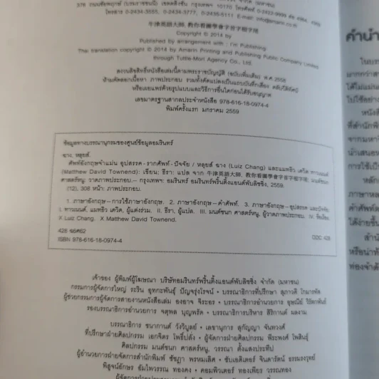 ศัพท์อังกฤษจำแม่น อุปสรรค-รากศัพท์-ปัจจัย รูปที่ 8