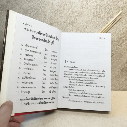 คู่สร้าง 2 เล่มจบ - พัดชา รูปที่ 13