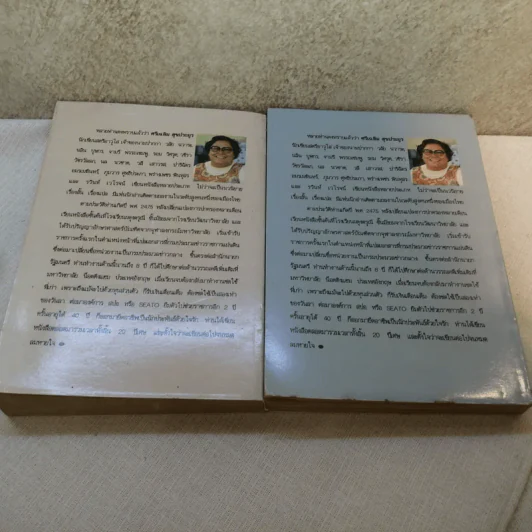 แววมยุรา 2 เล่มจบ - พนมเทียน รูปที่ 13