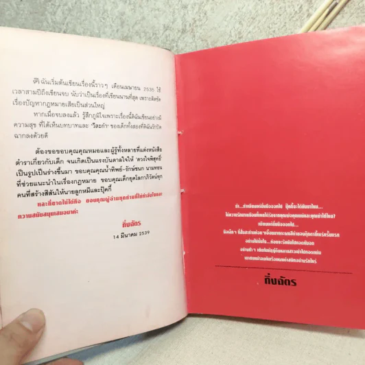 ดวงใจพิสุทธิ์ 2 เล่มจบ - กิ่งฉัตร รูปที่ 10