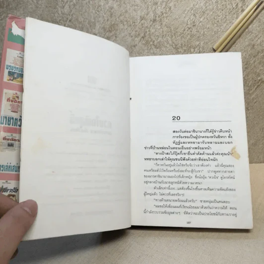 ดวงใจพิสุทธิ์ 2 เล่มจบ - กิ่งฉัตร รูปที่ 15