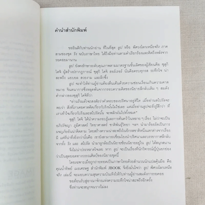 ริง คำสาปมรณะ 4 เล่มจบ - โคจิ ซุสุกิ รูปที่ 17