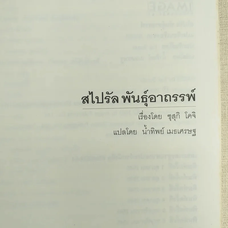 ริง คำสาปมรณะ 4 เล่มจบ - โคจิ ซุสุกิ รูปที่ 11