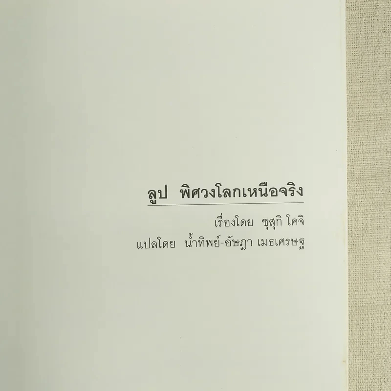 ริง คำสาปมรณะ 4 เล่มจบ - โคจิ ซุสุกิ รูปที่ 15