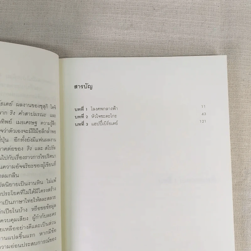 ริง คำสาปมรณะ 4 เล่มจบ - โคจิ ซุสุกิ รูปที่ 22