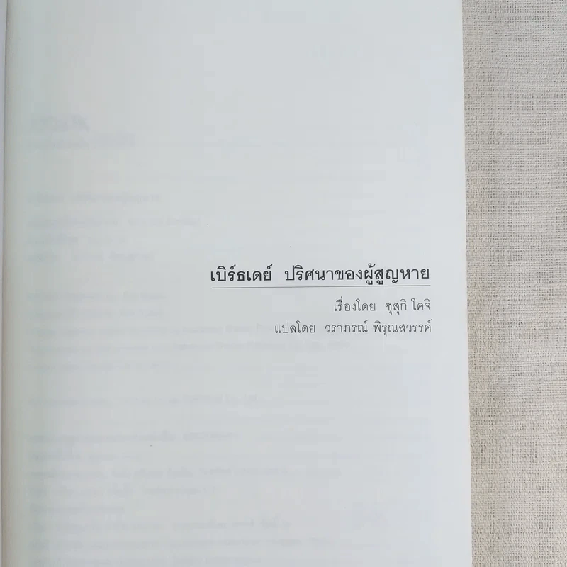 ริง คำสาปมรณะ 4 เล่มจบ - โคจิ ซุสุกิ รูปที่ 19