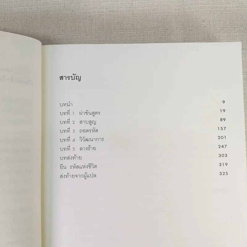 ริง คำสาปมรณะ 4 เล่มจบ - โคจิ ซุสุกิ รูปที่ 14