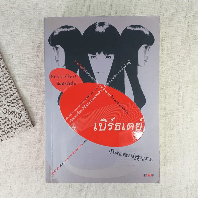 ริง คำสาปมรณะ 4 เล่มจบ - โคจิ ซุสุกิ รูปที่ 8