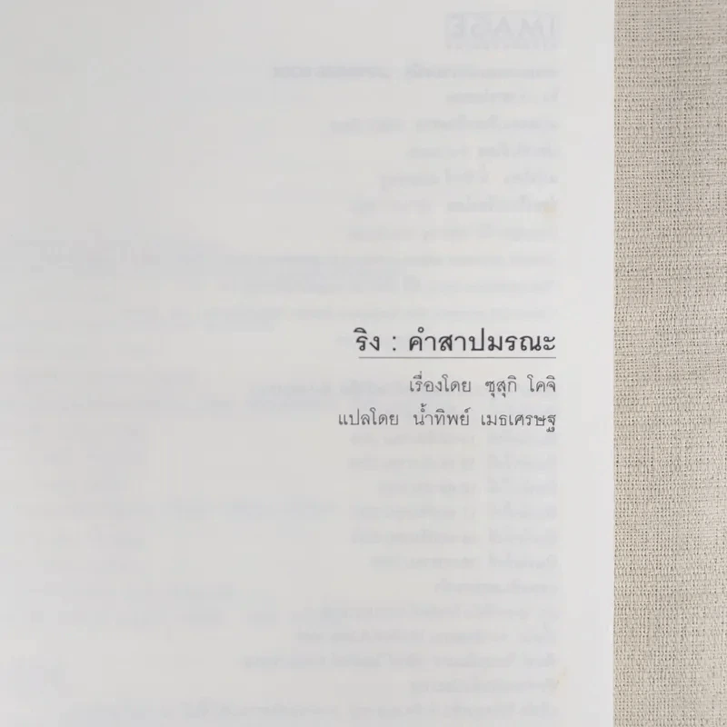 ริง คำสาปมรณะ 4 เล่มจบ - โคจิ ซุสุกิ รูปที่ 23