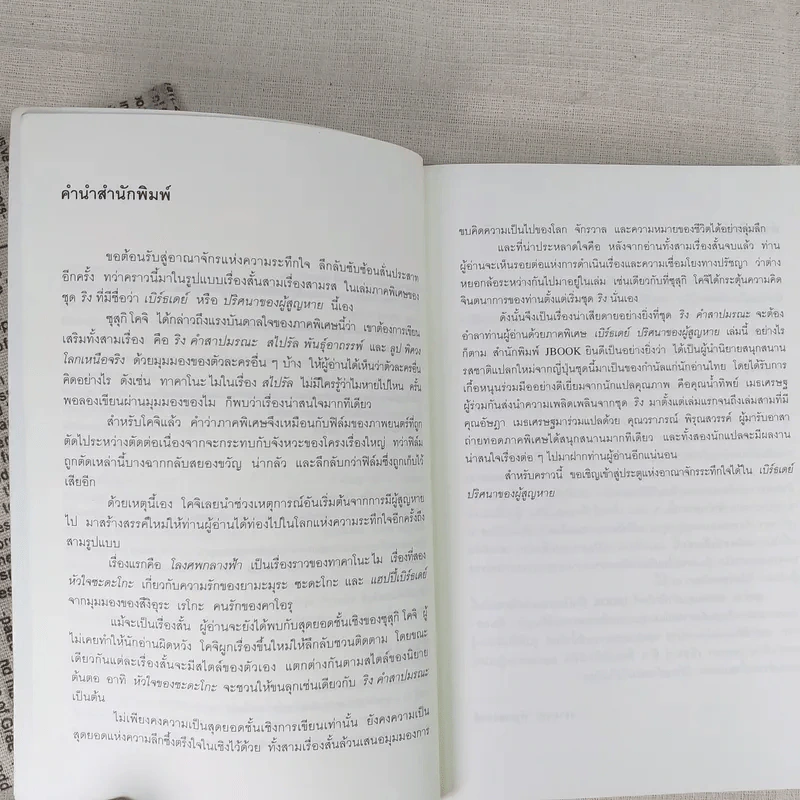 ริง คำสาปมรณะ 4 เล่มจบ - โคจิ ซุสุกิ รูปที่ 21