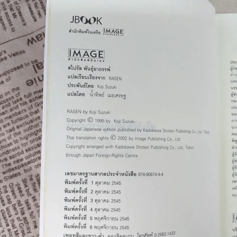 ริง คำสาปมรณะ 4 เล่มจบ - โคจิ ซุสุกิ รูปที่ 12