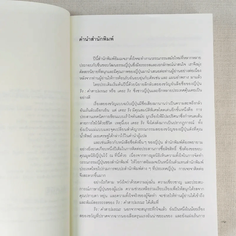 ริง คำสาปมรณะ 4 เล่มจบ - โคจิ ซุสุกิ รูปที่ 25