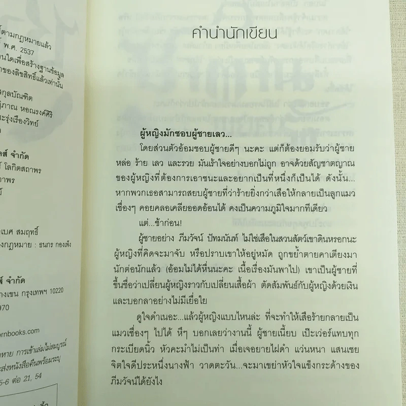 Boxset 4 หนุ่ม Bad Boys สะมะเรีย ผักบุ้ง เก้าแต้ม ลิซ รูปที่ 9