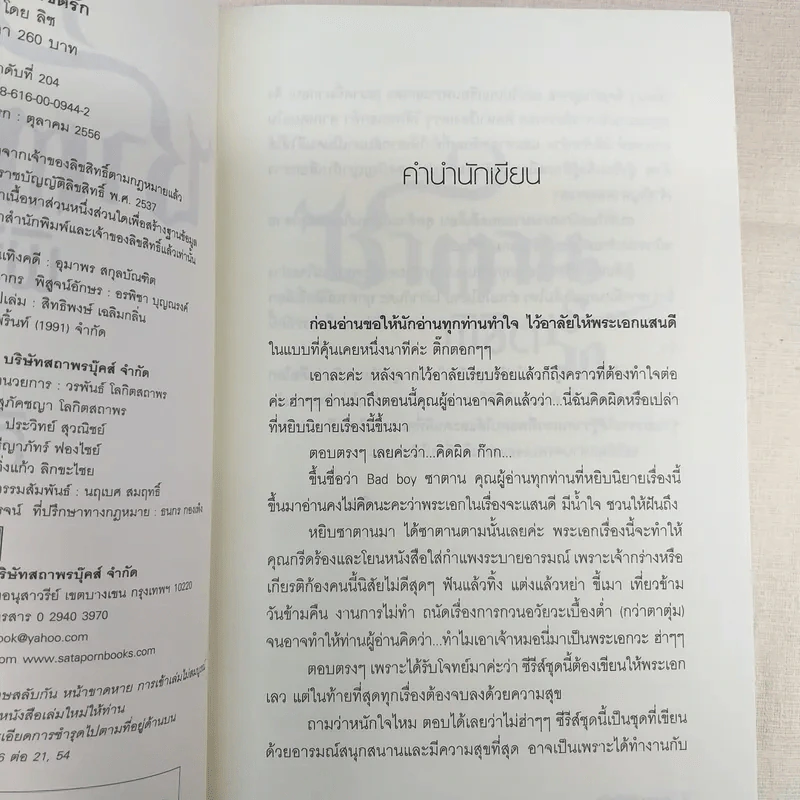 Boxset 4 หนุ่ม Bad Boys สะมะเรีย ผักบุ้ง เก้าแต้ม ลิซ รูปที่ 13
