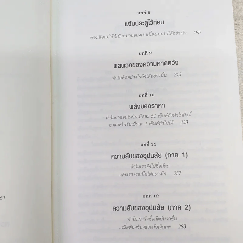 พฤติกรรมพยากรณ์ - Dan Ariely รูปที่ 11