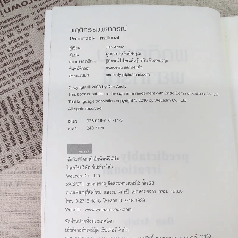พฤติกรรมพยากรณ์ - Dan Ariely รูปที่ 8