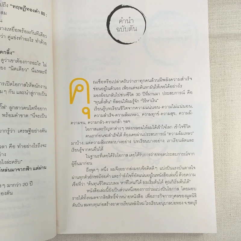 วิถีไม่ตัน ฉบับตัน ภาสกรนที รูปที่ 11