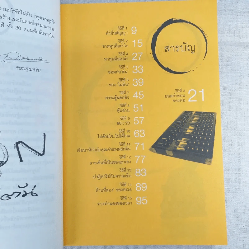 วิถีไม่ตัน ฉบับตัน ภาสกรนที รูปที่ 13