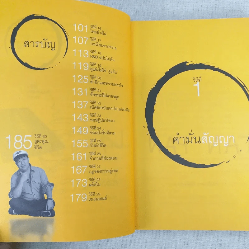 วิถีไม่ตัน ฉบับตัน ภาสกรนที รูปที่ 14