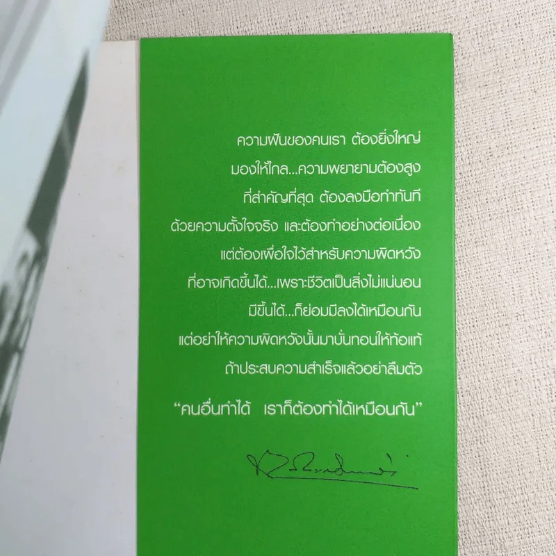 ชีวิตนี้ไม่มีทางตัน - ตัน ภาสกรนที รูปที่ 16