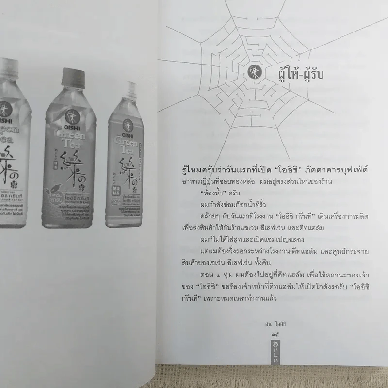 ชีวิตนี้ไม่มีทางตัน - ตัน ภาสกรนที รูปที่ 15