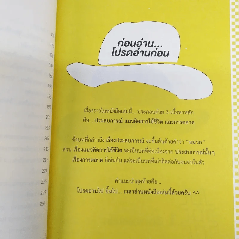 The Invisible Hat ถอดหมวก เปิดความคิด ชีวิตและการตลาด - Wikran Mongkolchan (ผู้เขียน Marketing for Work งานตลาด) รูปที่ 13