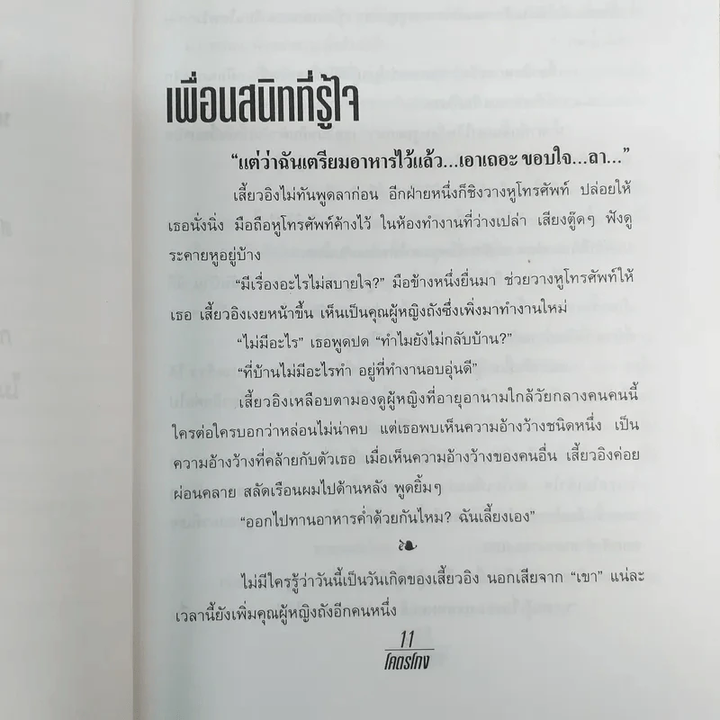 โคตรโกง - ใบไผ่เขียว รูปที่ 14