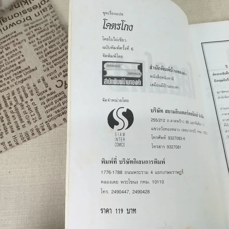 โคตรโกง - ใบไผ่เขียว รูปที่ 8