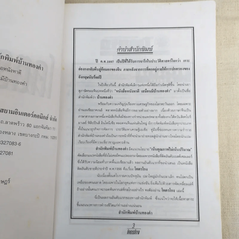 โคตรโกง - ใบไผ่เขียว รูปที่ 9