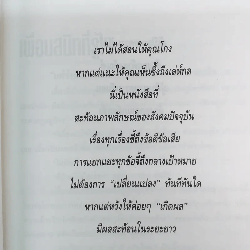 โคตรโกง - ใบไผ่เขียว รูปที่ 12