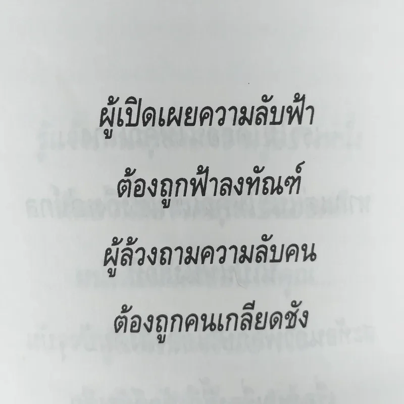 โคตรโกง - ใบไผ่เขียว รูปที่ 13