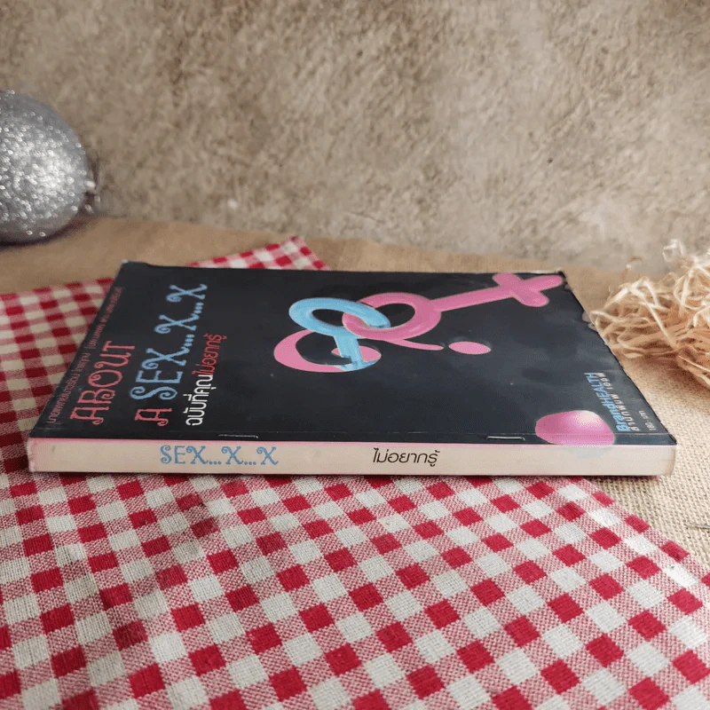 About A Sex x x ฉบับที่คุณไม่อยากรู้ - นพ.เนาวรัตน์ ไกรฤกษ์ รูปที่ 3