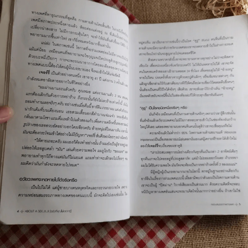 About A Sex x x ฉบับที่คุณไม่อยากรู้ - นพ.เนาวรัตน์ ไกรฤกษ์ รูปที่ 11