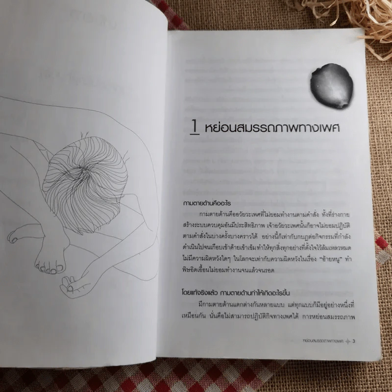 About A Sex x x ฉบับที่คุณไม่อยากรู้ - นพ.เนาวรัตน์ ไกรฤกษ์ รูปที่ 10