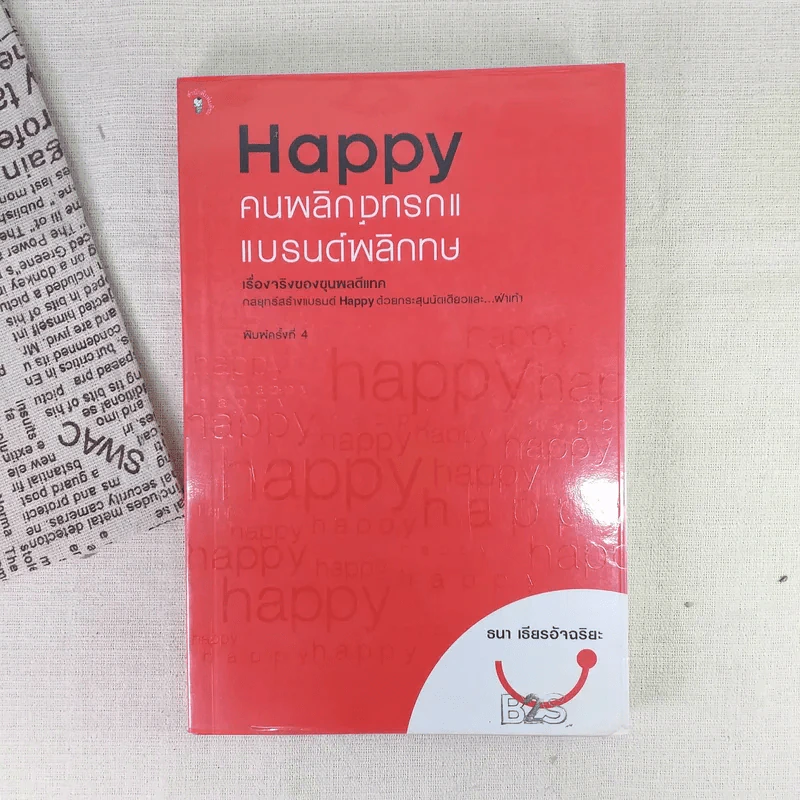 Happy คนพลิกแบรนด์ แบรนด์พลิกคน - ธนา เธียรอัจฉริยะ รูปที่ 1