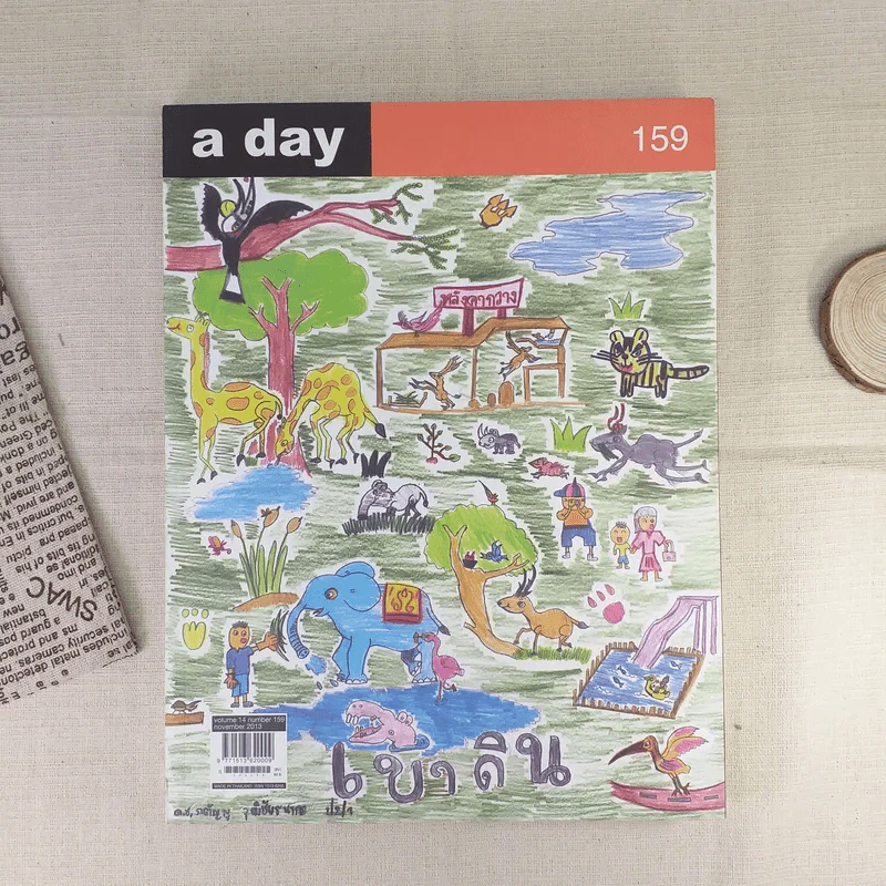a day 159 รูปที่ 1