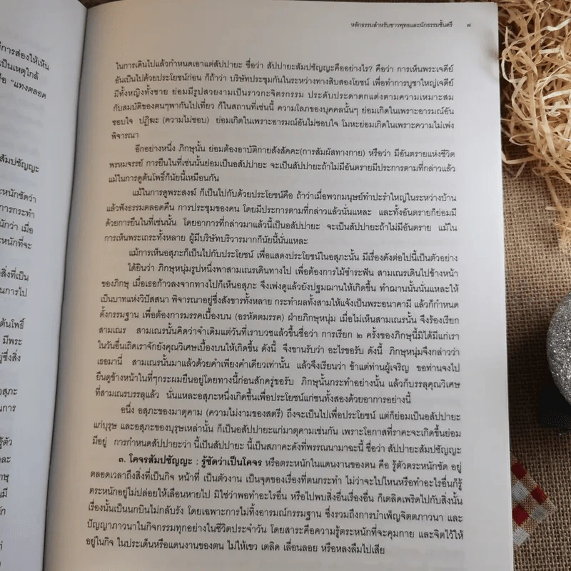 ธรรมาธิบาย หลักธรรมในพระไตรปิฎก - อ.ปัญญา ใช้บางยาง และคณะ รูปที่ 15