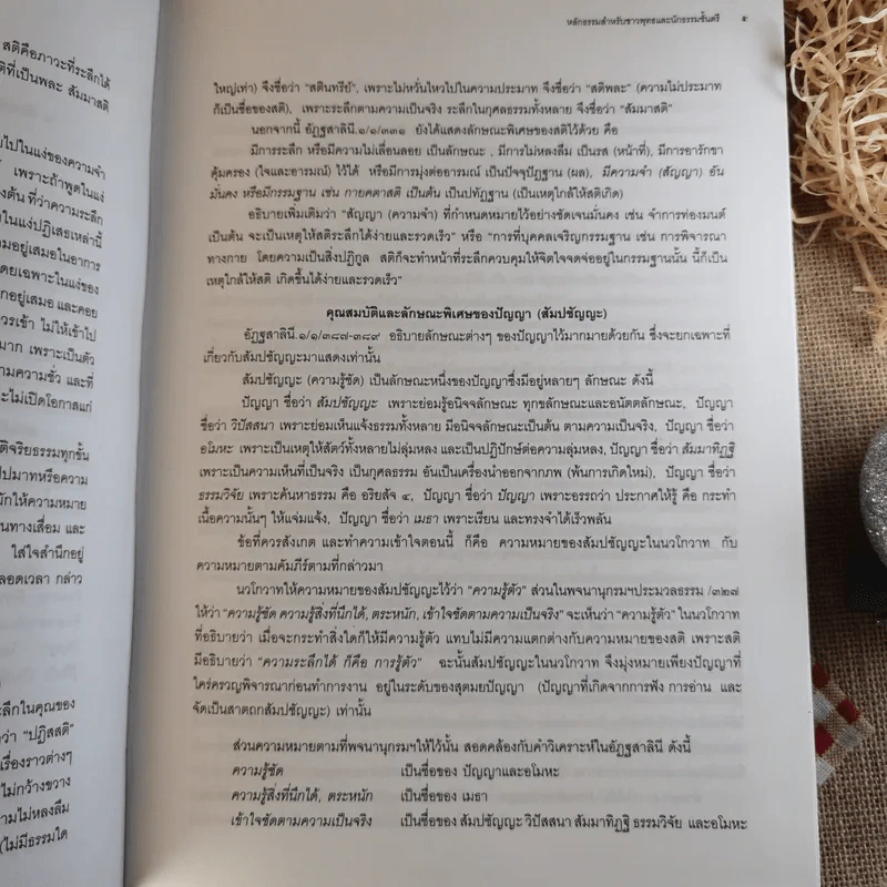 ธรรมาธิบาย หลักธรรมในพระไตรปิฎก - อ.ปัญญา ใช้บางยาง และคณะ รูปที่ 13