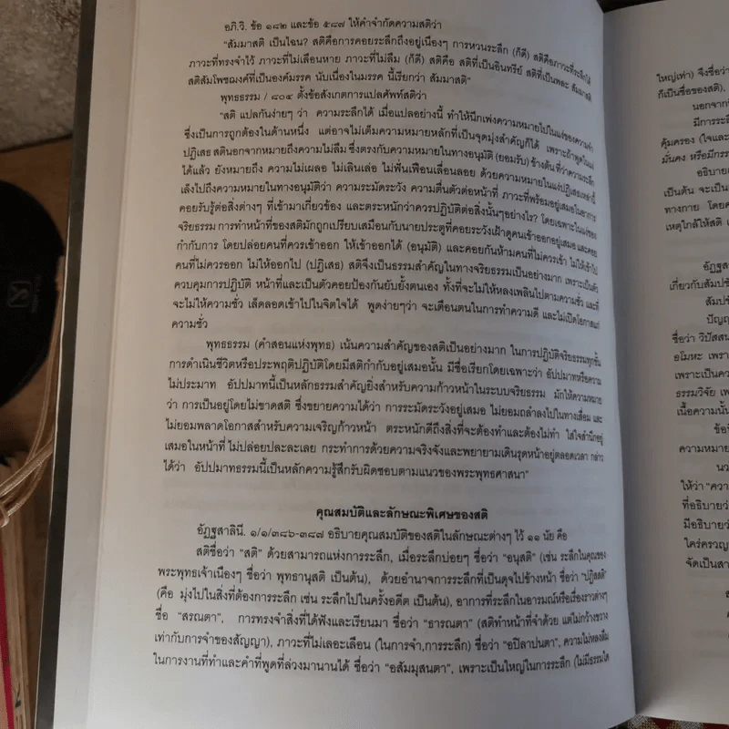 ธรรมาธิบาย หลักธรรมในพระไตรปิฎก - อ.ปัญญา ใช้บางยาง และคณะ รูปที่ 12